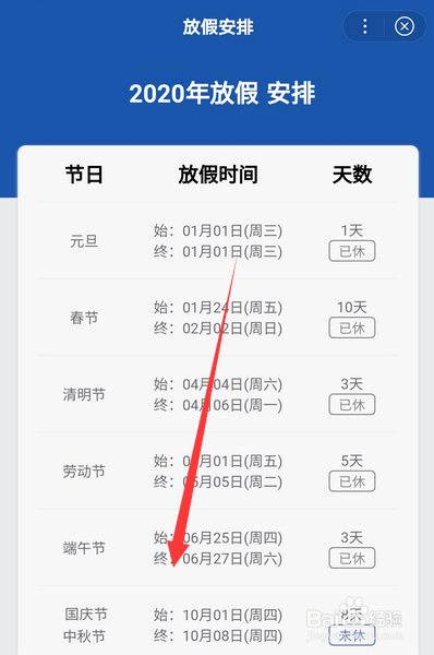 2020年中秋国庆放假几天怎么查看