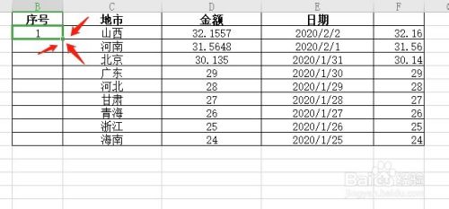 WPS如何快速输入有序数字