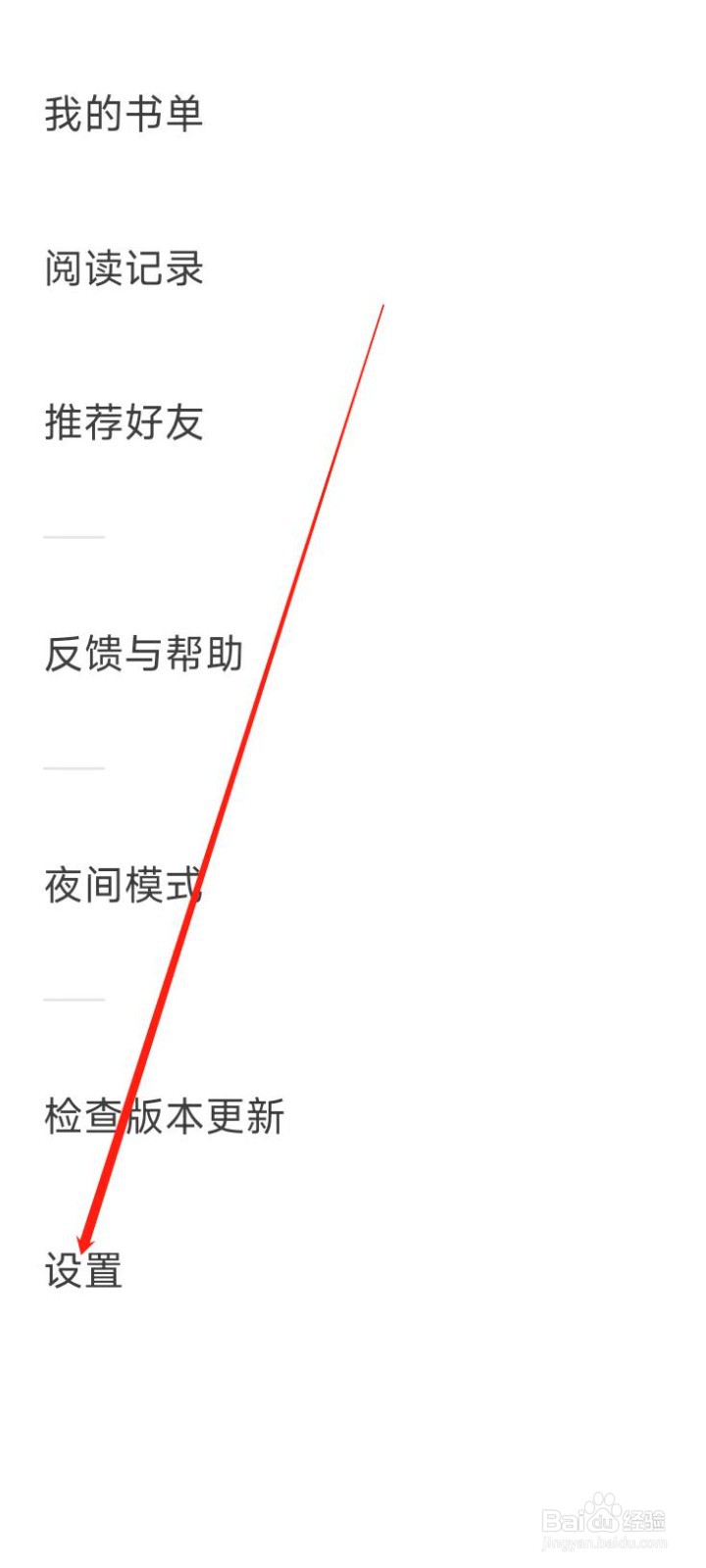 追书大全进行设置