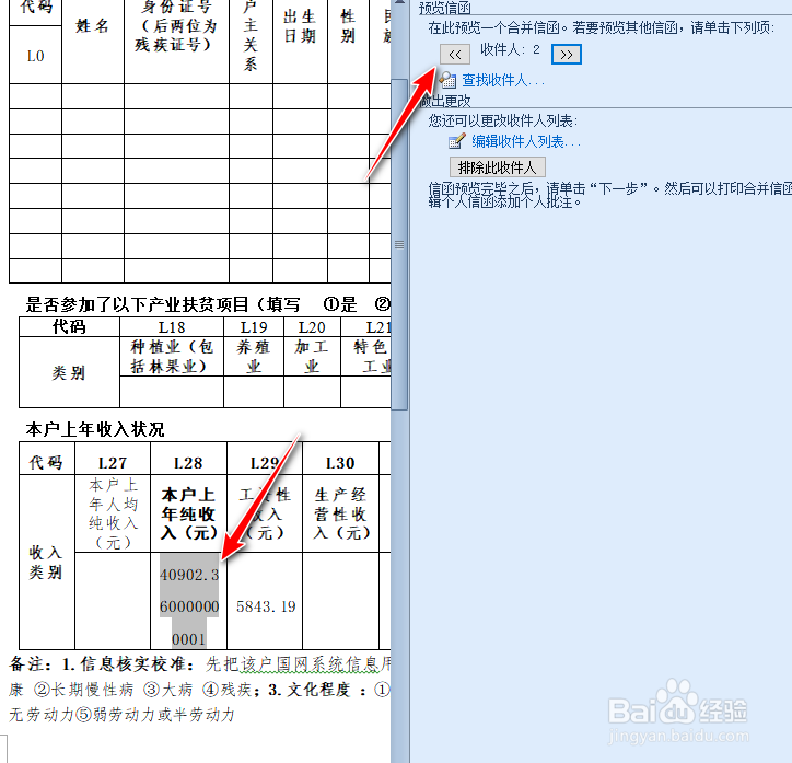 word邮件合并后数值出现多位小数的解决方法