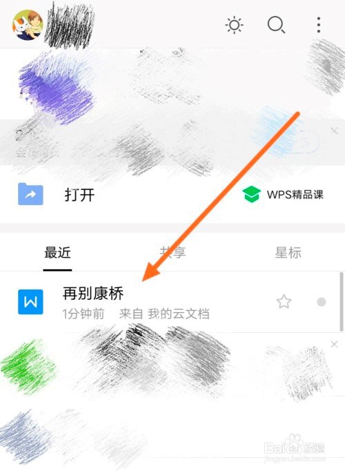 WPS标记文字怎么导出