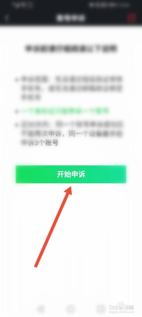 爱奇艺随刻怎么进行账号申诉