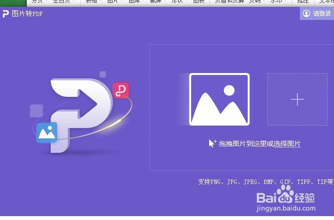 WPS文档图片转换PDF