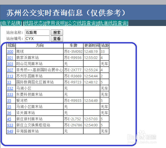 苏州公交实时查询/苏州公交到站查询/方便出行