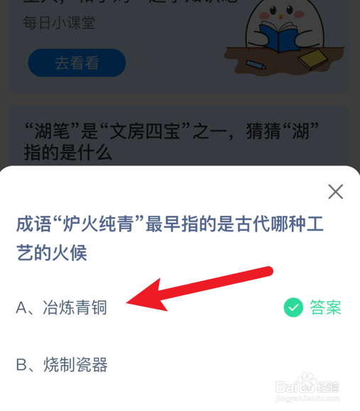 炉火纯青最早指古代哪种工艺的火候蚂蚁庄园