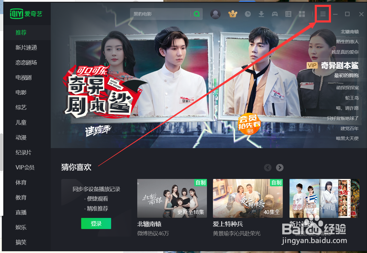 pc版爱奇艺如何设置定时关闭?