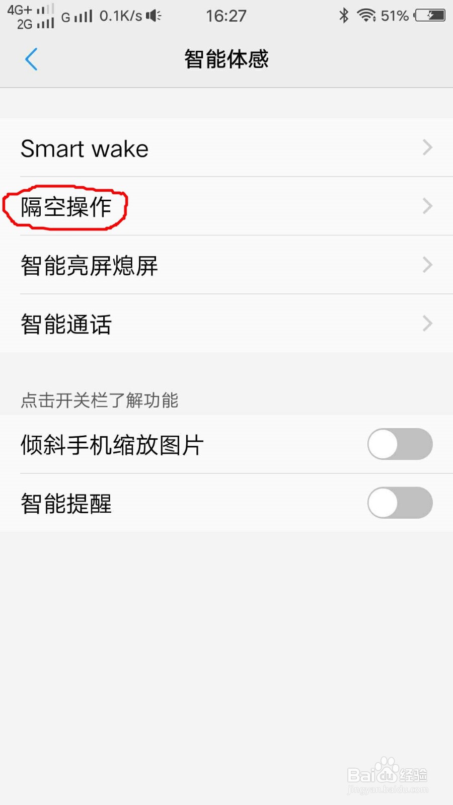 VIVO X7手机如何打开息屏查看功能
