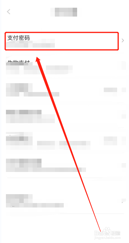 手机京东的支付密码修改在什么位置？