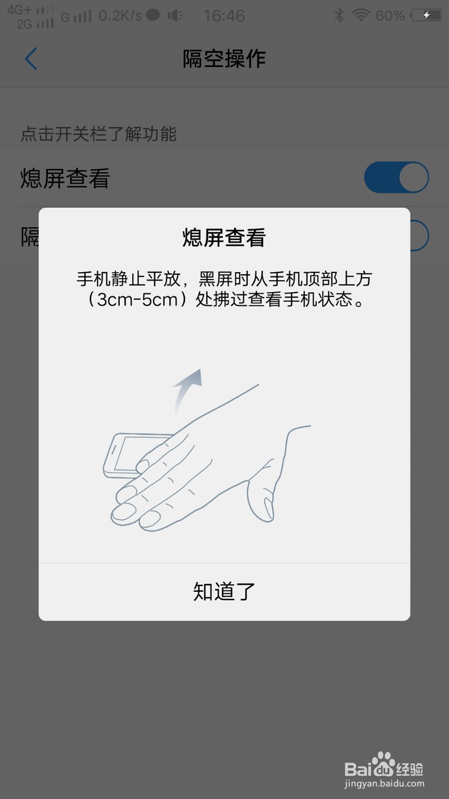 VIVO X7手机如何打开息屏查看功能