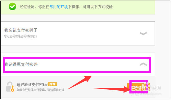 支付宝的登录密码和支付密码在哪里修改