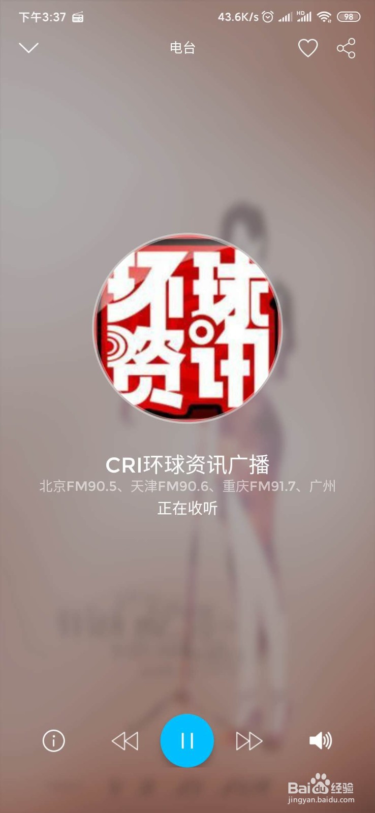 如何在没有收音功能的手机上收听到广播