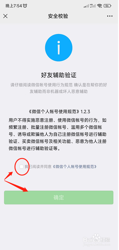 微信如何辅助注册