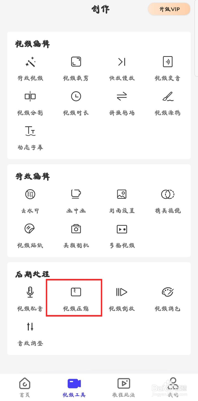 怎么在手机上压缩视频大小？