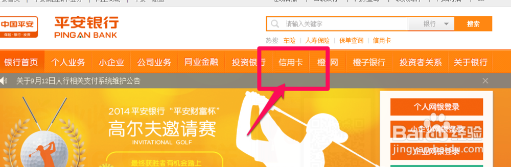 平安银行信用卡怎么查进度