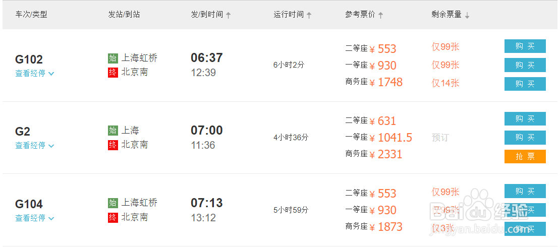 去哪儿网高铁查询预订