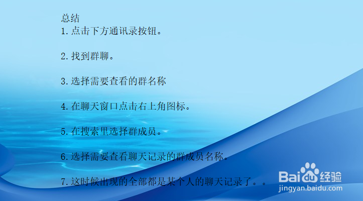 怎么从微信群里只看某个人的聊天记录