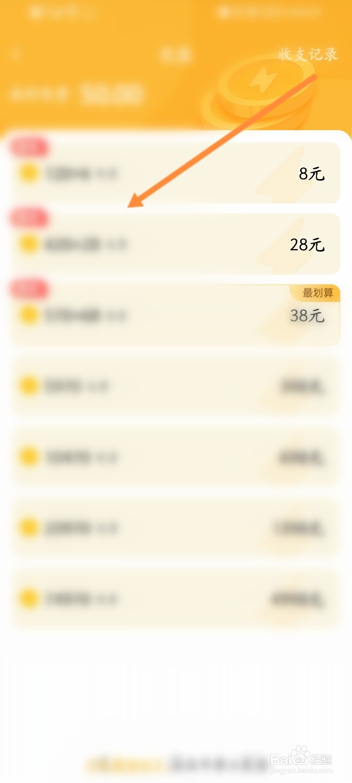 处电软件怎么进行充值