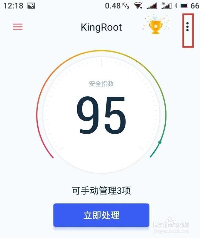 kingroot卸载的操作