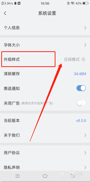 南方周末设置夜间模式