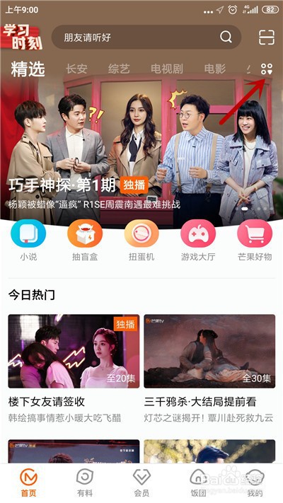 芒果tv怎么观看芒果云课堂直播