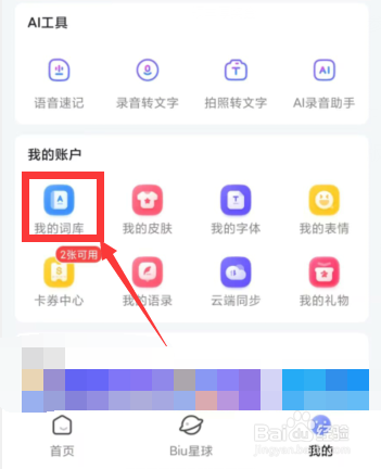 讯飞输入法中如何导入通讯录姓名