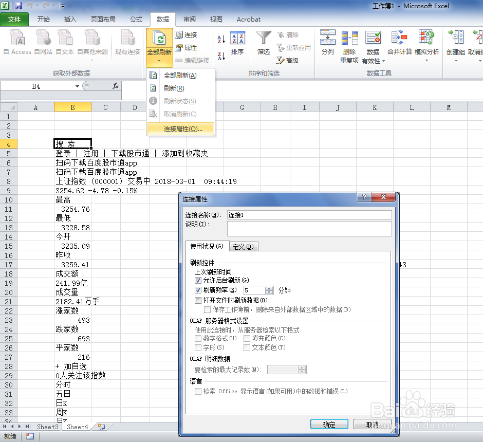 Excel多次方计算及导入网站数据实时并更新