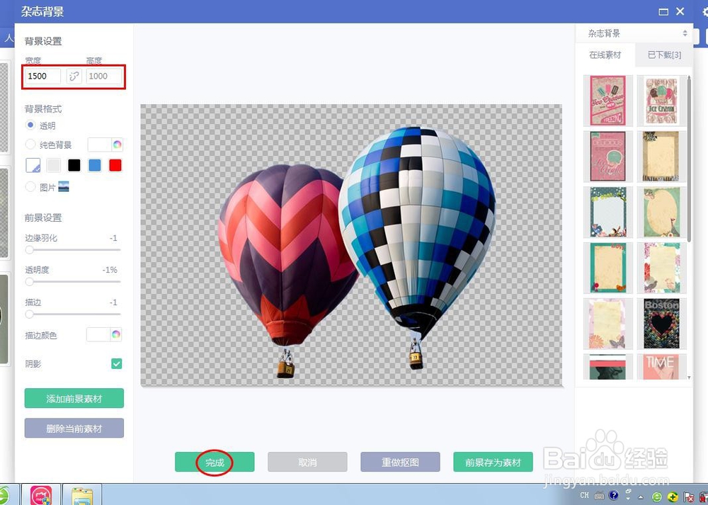 如何将图片背景变成透明