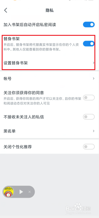 微信读书怎么隐藏我的书架？