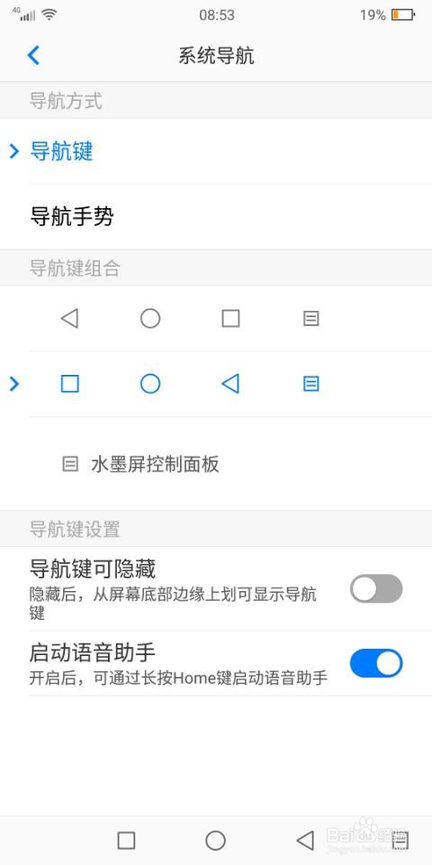 海信A6双屏手机如何关闭语音助手