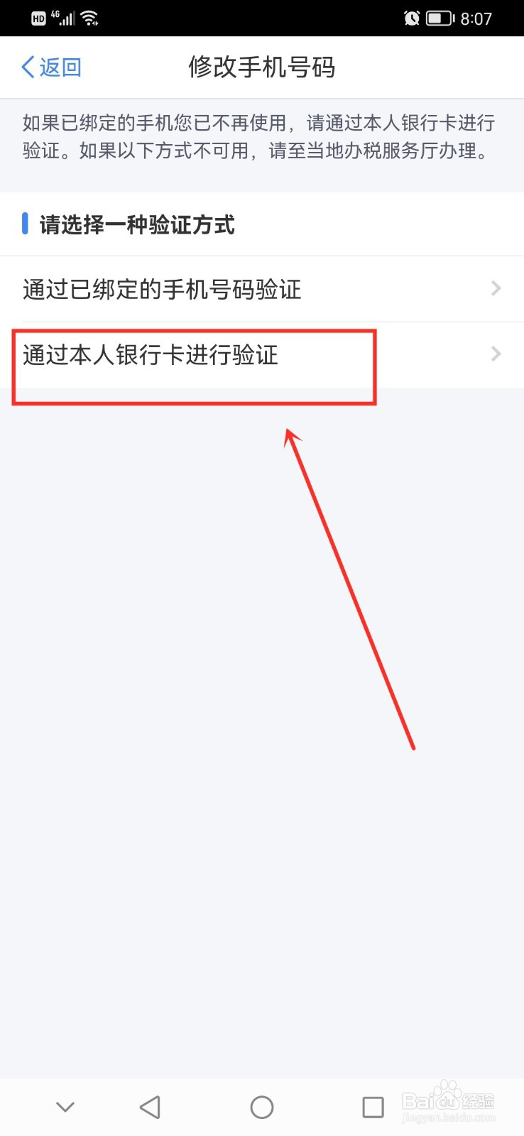 个人所得税手机号码换了登录不了怎么办