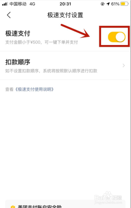 美团app如何关闭极速支付