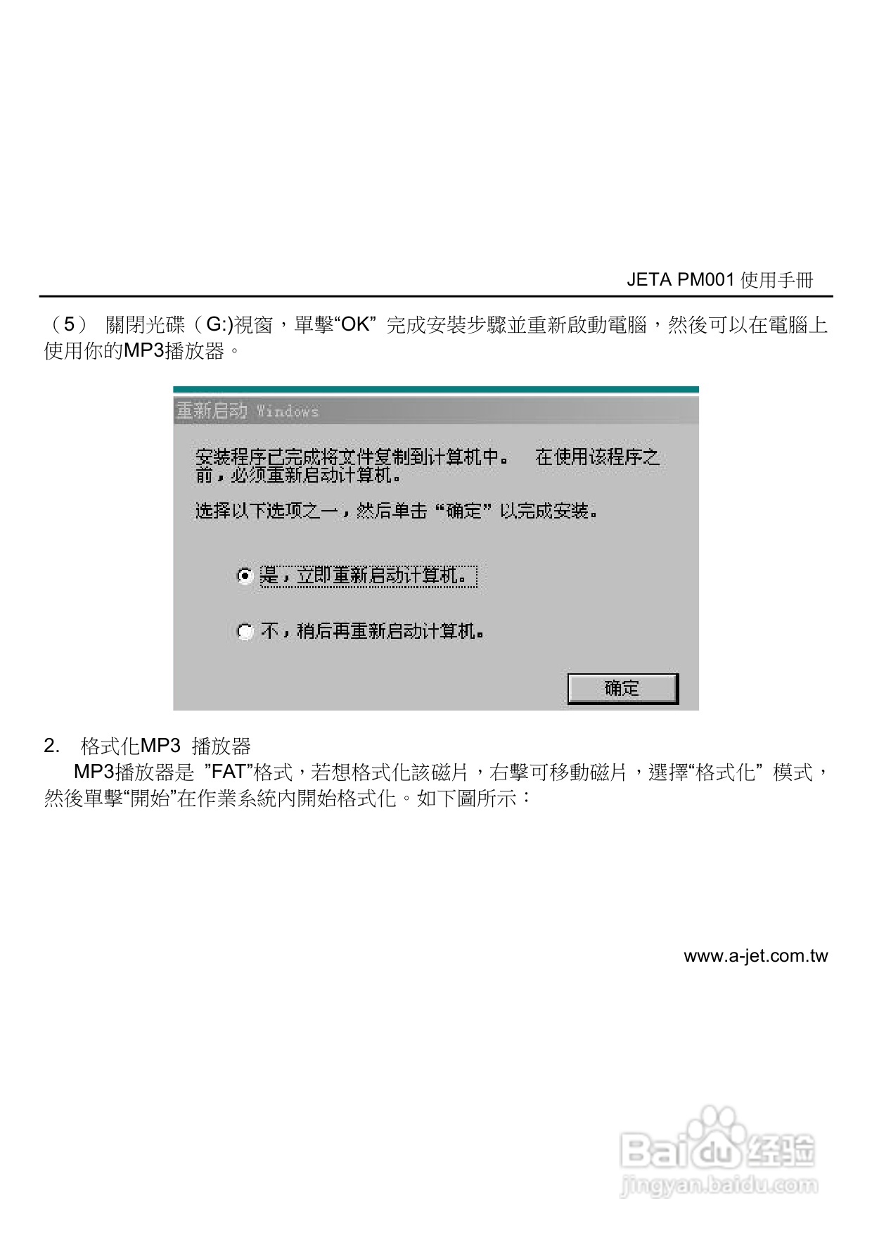 jETn MP3多媒体播放器使用手册:[2]