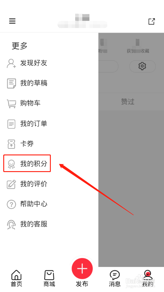 怎么查看轻范儿社区中的积分