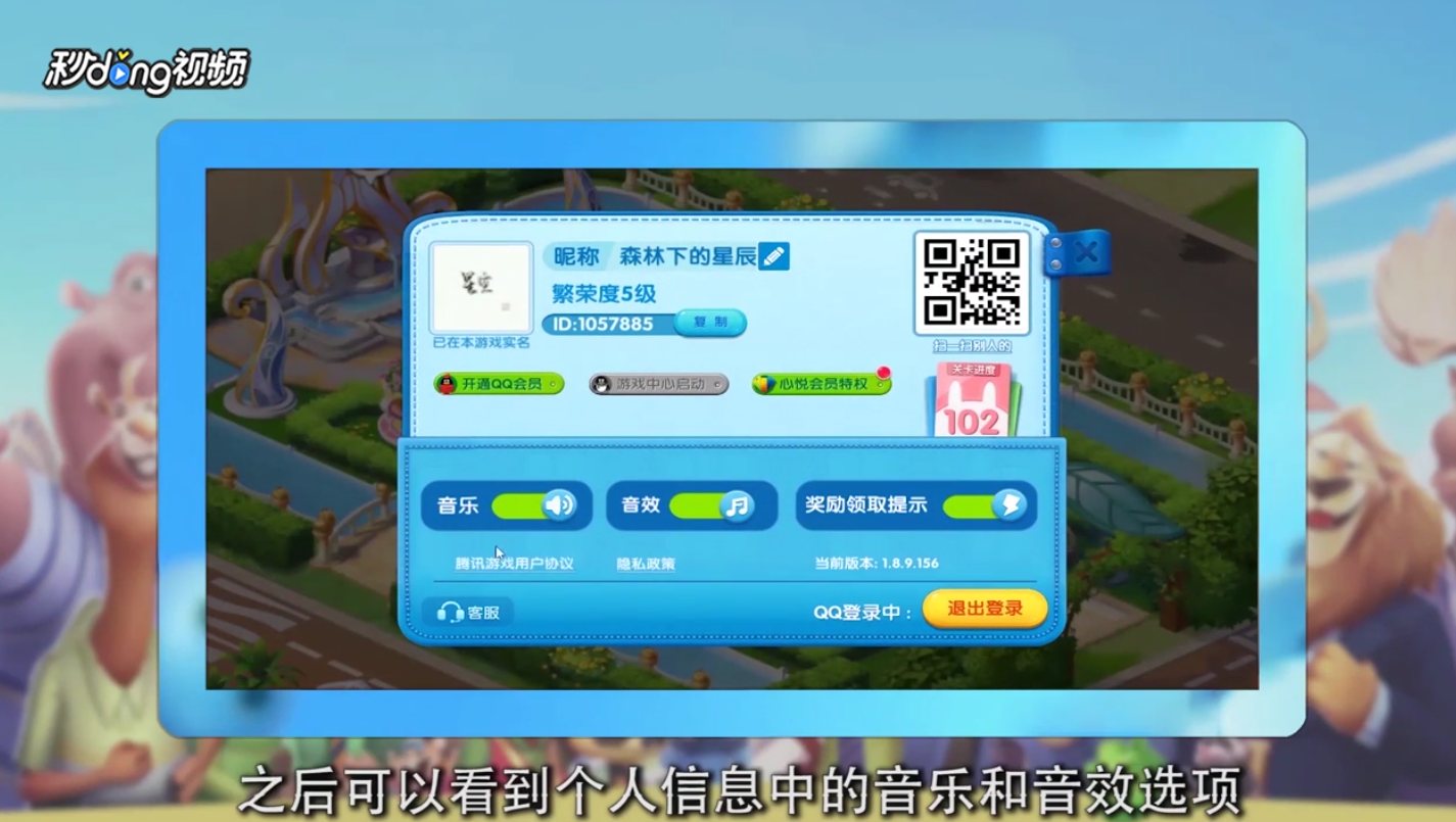 疯狂动物城如何设置游戏声音和音效