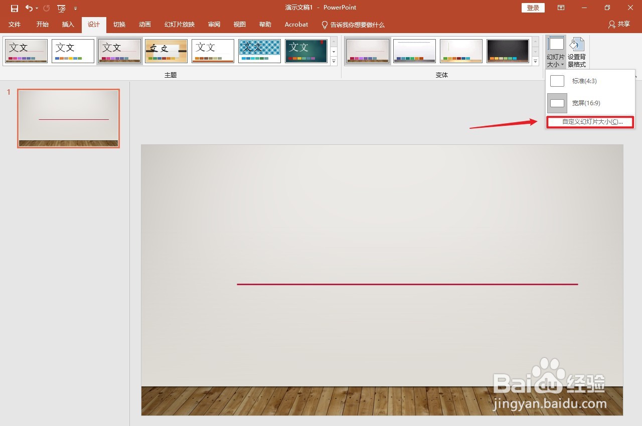ppt播放不能全屏