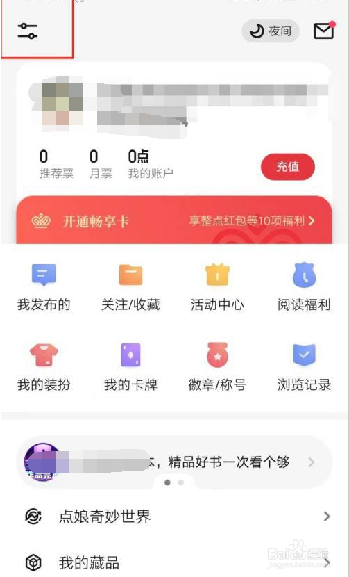 起点读书如何开启阅读页段评气泡显示