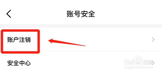 得物app在哪里注销账号