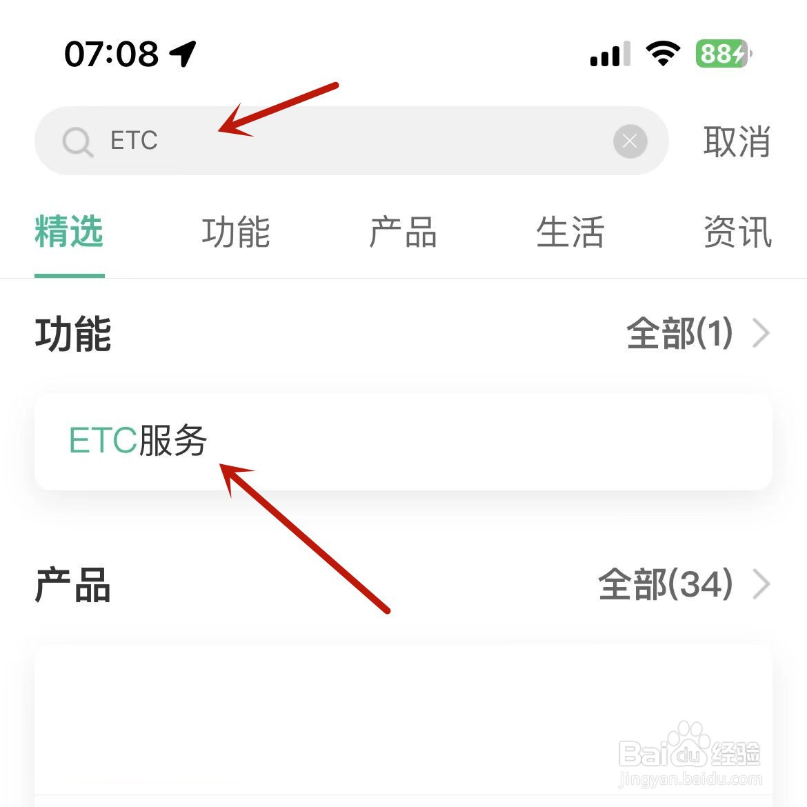 农业银行etc怎么办理