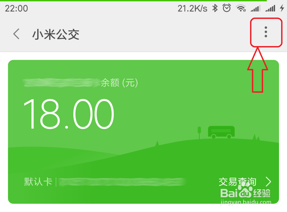 小米手机如何开通京津冀一卡通