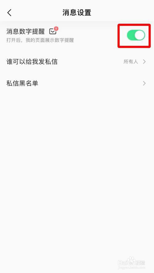QQ音乐怎么关闭消息数字提醒