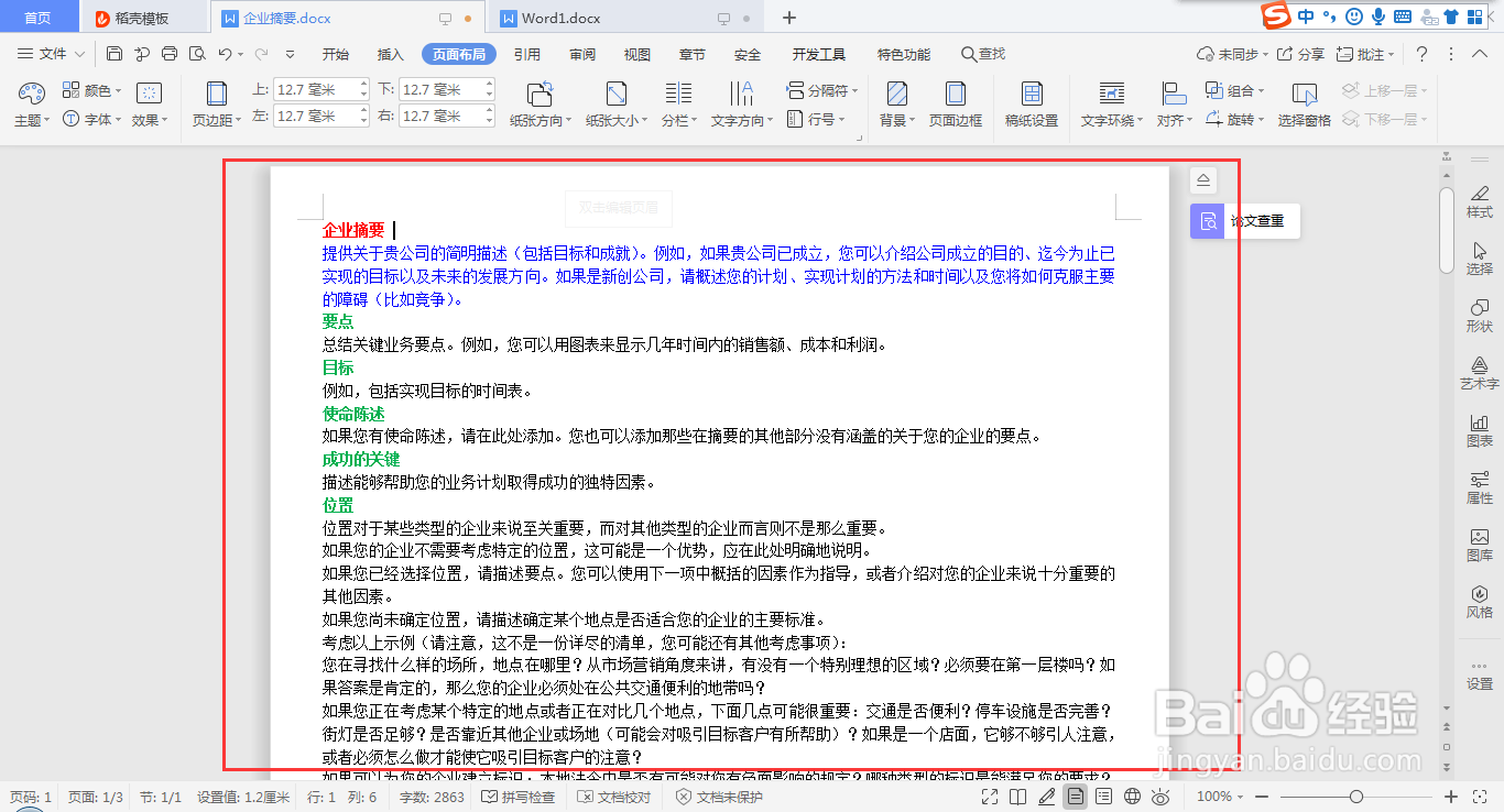 wps如何将横向纸张变成竖直纸张