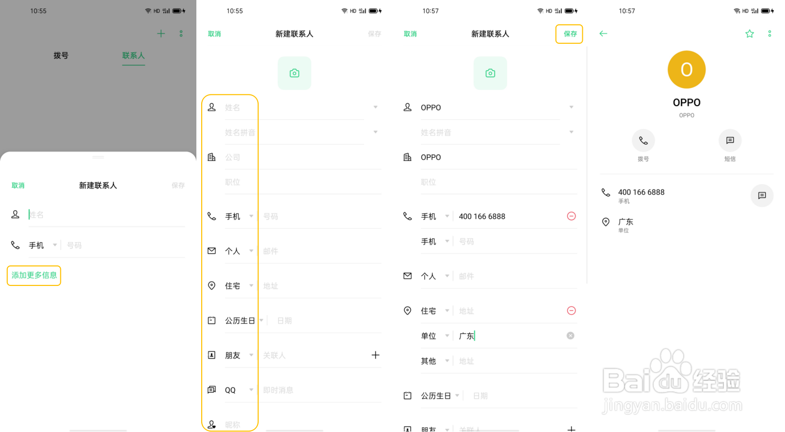 OPPO Find X2 怎么新建手机联系人?