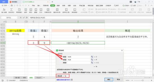 【excel】中的DEVSQ函数如何使用？