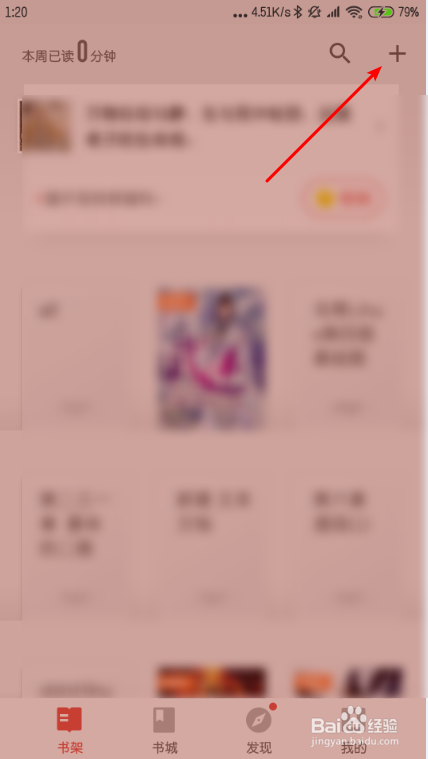 掌阅自动翻页如何设置