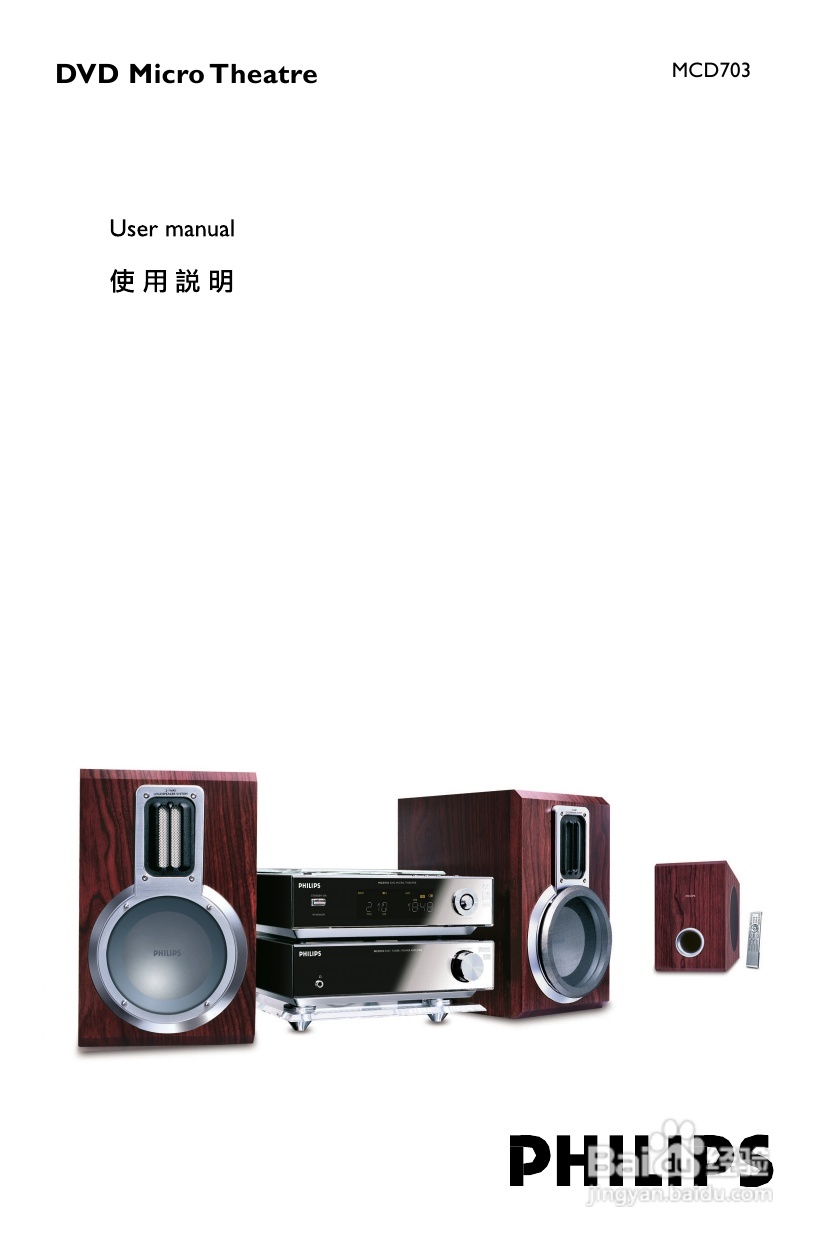 PHILIPS MCD703音响使用说明书:[1]