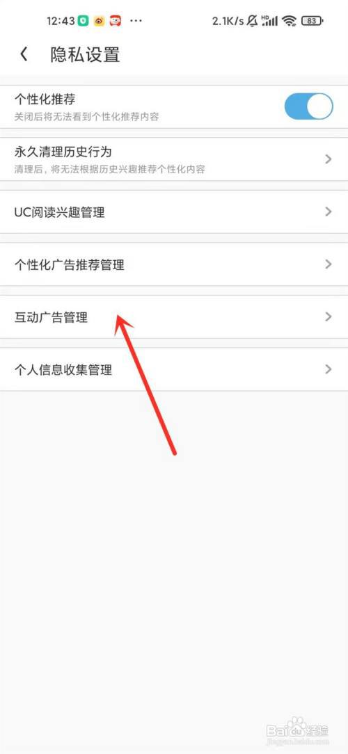 uc浏览器摇一摇广告怎么关闭?