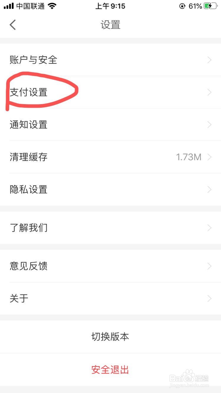 京东金融app如何设置默认支付工具