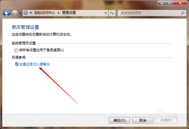 如何备份还原windows系统