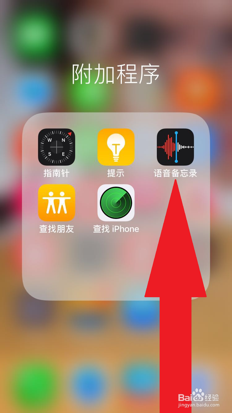 苹果手机录音机在哪里找