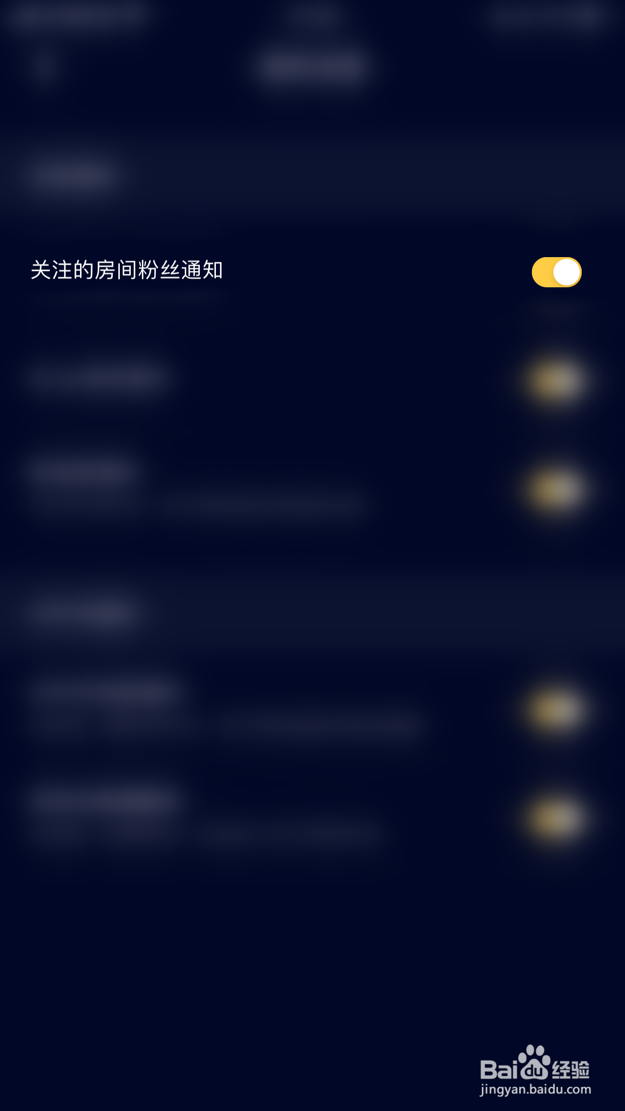 音对怎么启用关注的房间粉丝通知